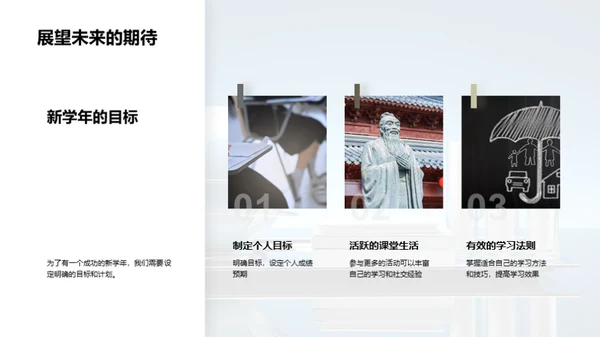 踏步新学年