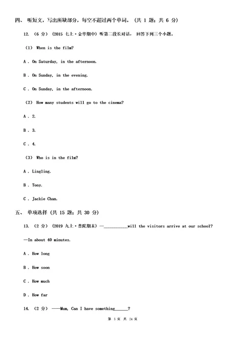 沪教版英语八年级上册Unit3同步评估(无听力材料)(I)卷