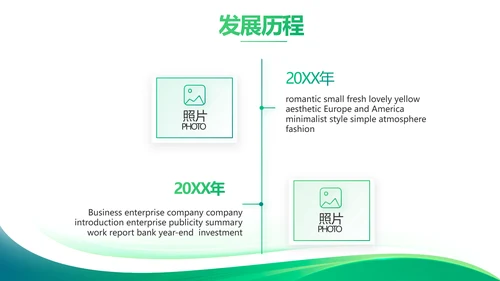 绿色大气公司企业宣传简介介绍PPT