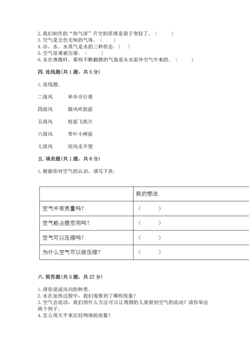 教科版三年级上册科学期末测试卷（原创题）.docx