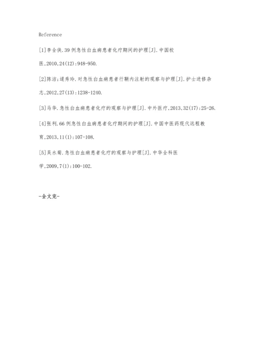 急性白血病患者化疗的临床观察与护理.docx