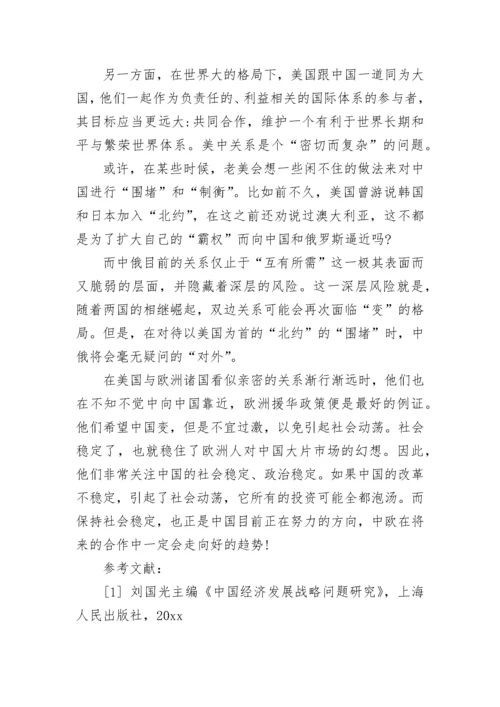 2023大学生形势与政策论文1500字.docx