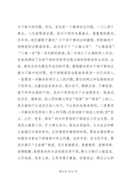 市干部作风建设年动员大会上的讲话.docx