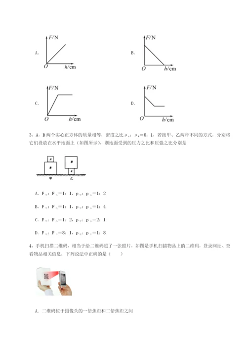 滚动提升练习福建福州屏东中学物理八年级下册期末考试章节训练试题（含详细解析）.docx