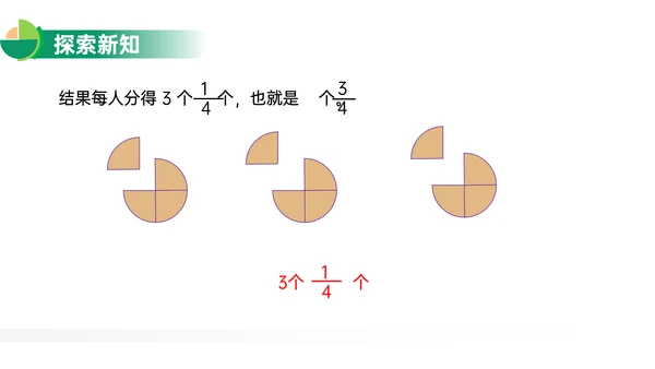 分数与除法人教版小学数学PPT教学课件