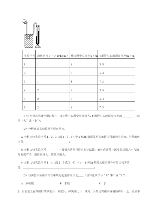 强化训练重庆长寿一中物理八年级下册期末考试专项测评练习题（含答案详解）.docx