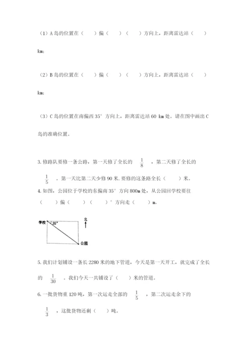 人教版六年级上册数学期中测试卷及答案【最新】.docx