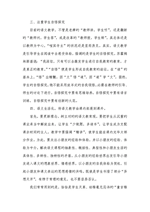 2022年小学语文新课程标准心得体会