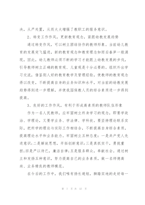 幼儿教师作风心得体会[五篇模版].docx