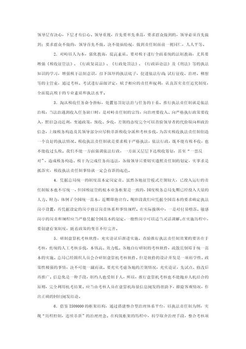 现代企业财务管理与税收筹划概述