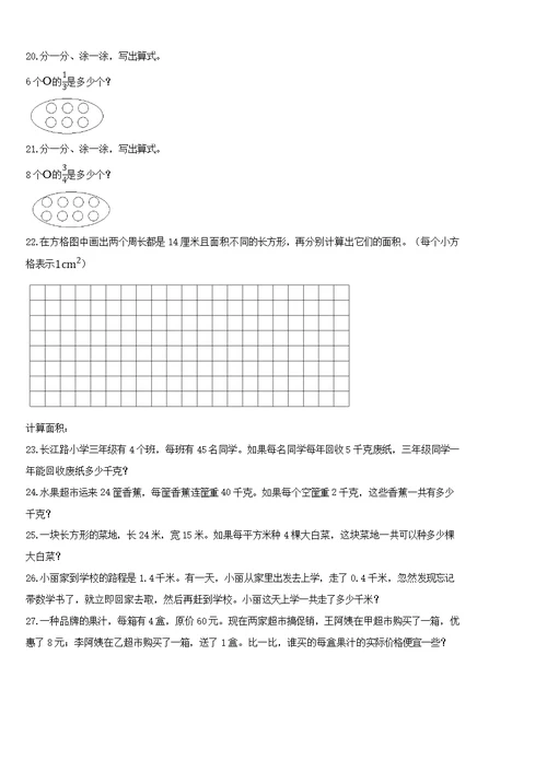 2019-2020学年江苏省江阴市苏教版三年级下册期末检测数学试卷