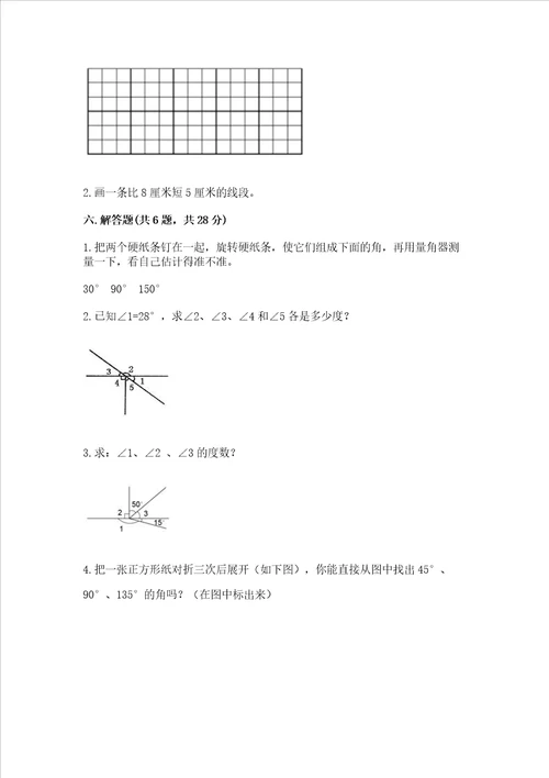 冀教版四年级上册数学第四单元线和角测试卷附完整答案夺冠