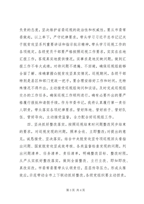 在省委巡视组专项巡视脱贫攻坚工作动员会上的讲话.docx