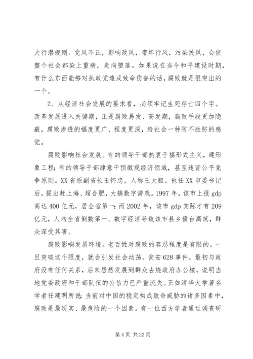 单位廉政报告会讲话稿：记贪腐之害常怀律己之心.docx