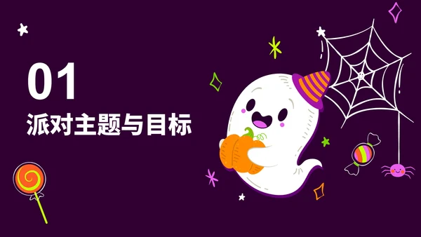紫色插画风万圣节主题派对策划PPT模板