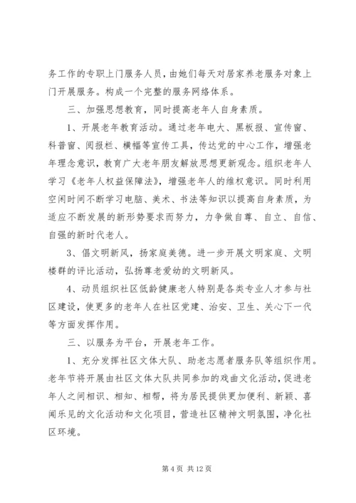 篇一：社区老龄工作计划.docx