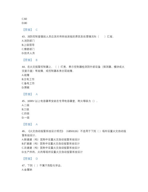2022年吉林省消防设施操作员之消防设备基础知识自测测试题库及答案解析.docx