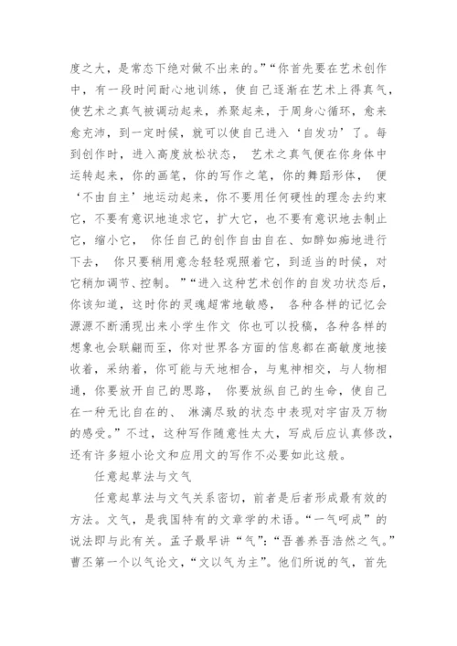 任意起草法论文.docx