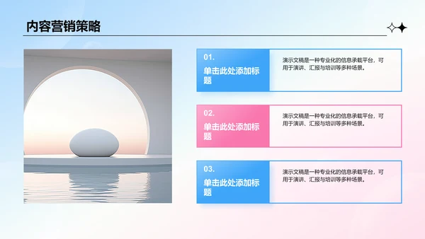 通用行业营销路演方案PPT模板