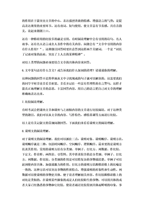 小学语文阅读理解答题技巧全汇总