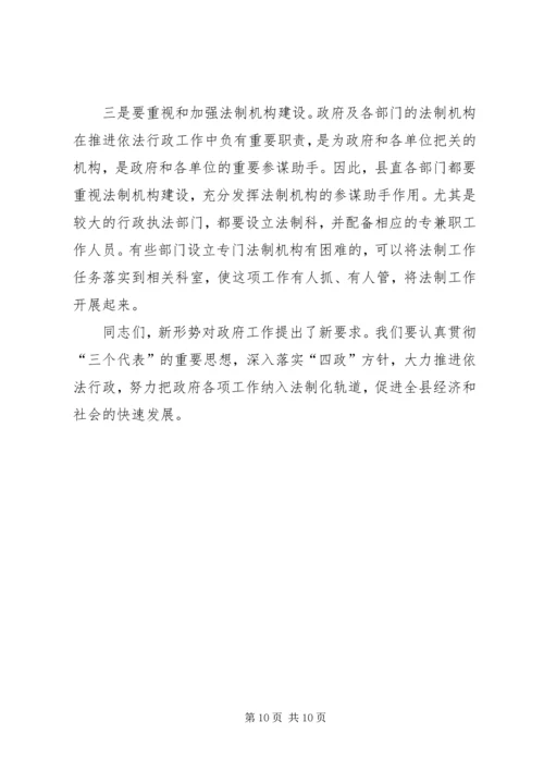 县依法行政工作会议讲话.docx