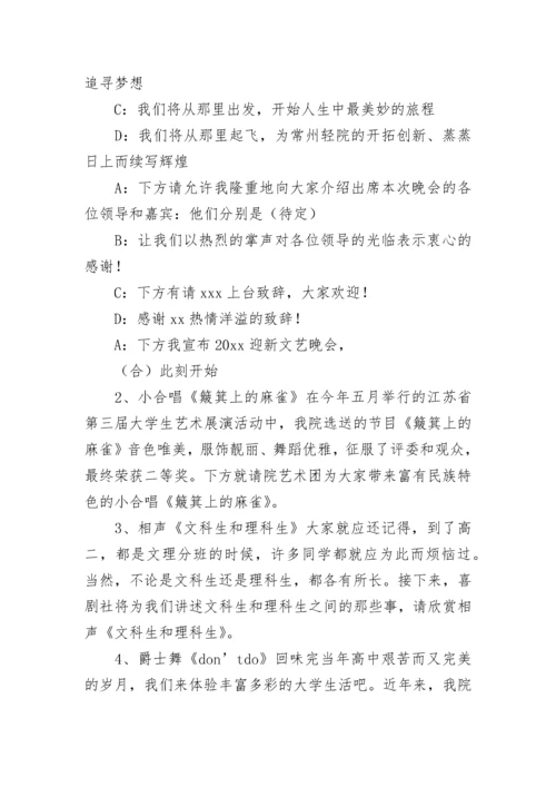 年会活动主持人串词.docx