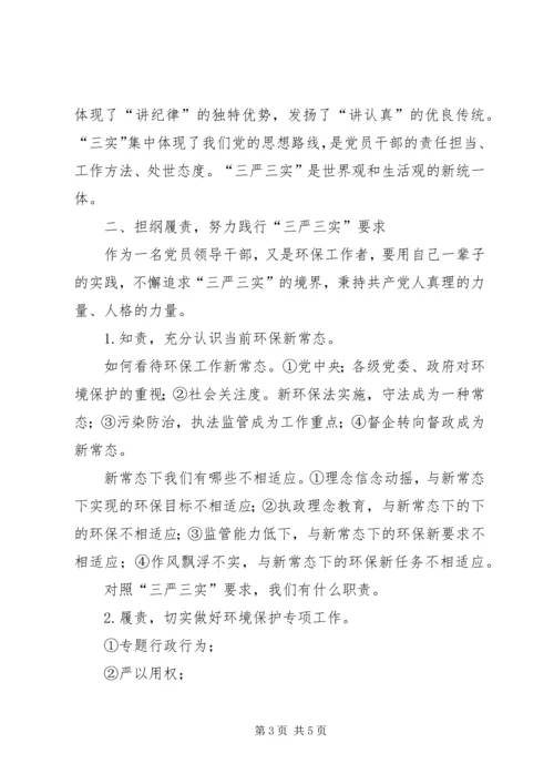 局长在“三严三实”专题教育动员大会讲话.docx