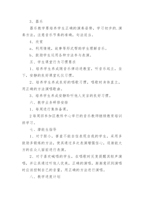小学一年级音乐教学计划.docx