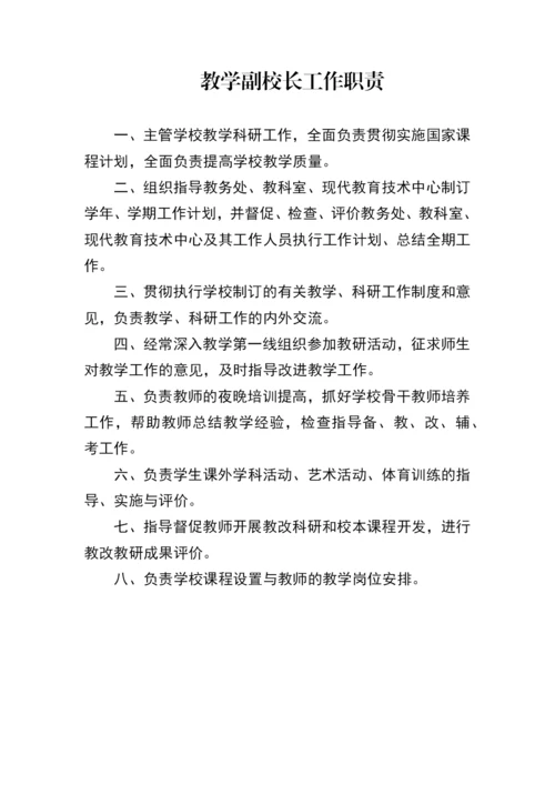 【制度办法】学校全套管理制度汇编.docx