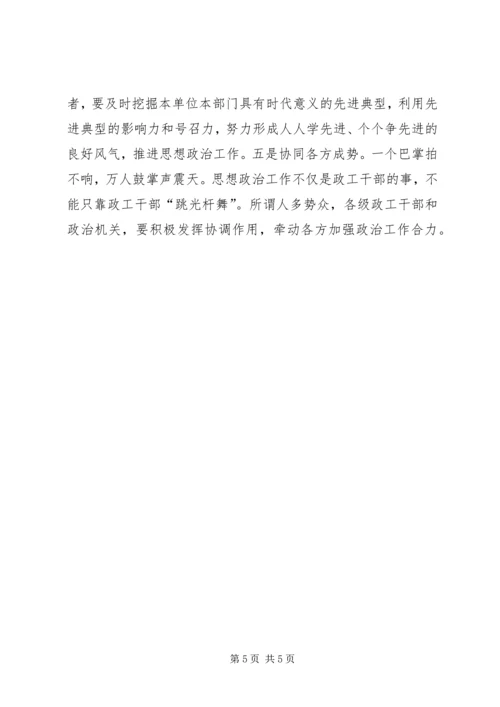 做好基层思想政治工作要善于运“势” (5).docx