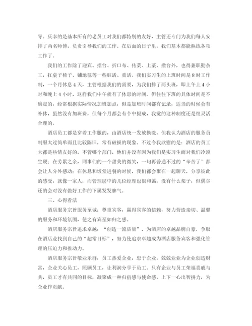 精编之酒店实习生个人工作总结范本.docx