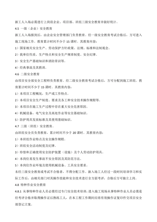 安全管理标准体系及安全文明综合项目施工专项措施.docx