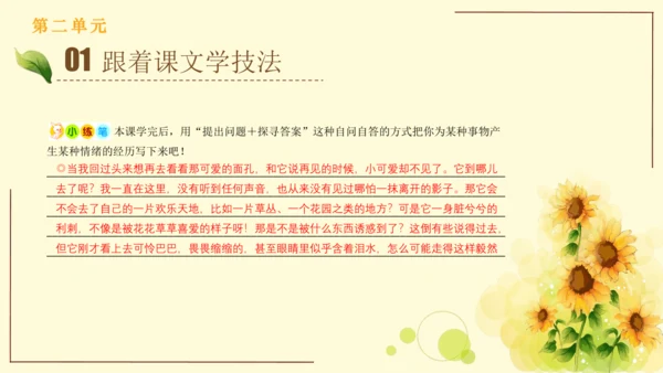 统编版语文四年级上册2024-2025学年度第二单元习作： 我的家人（课件）