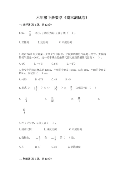 六年级下册数学期末测试卷带答案ab卷