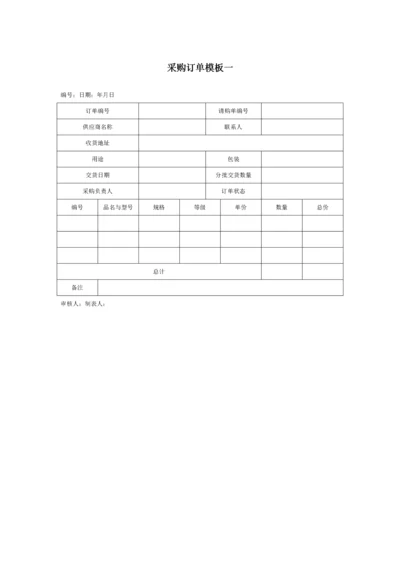 184 采购订单模板一-1页.docx