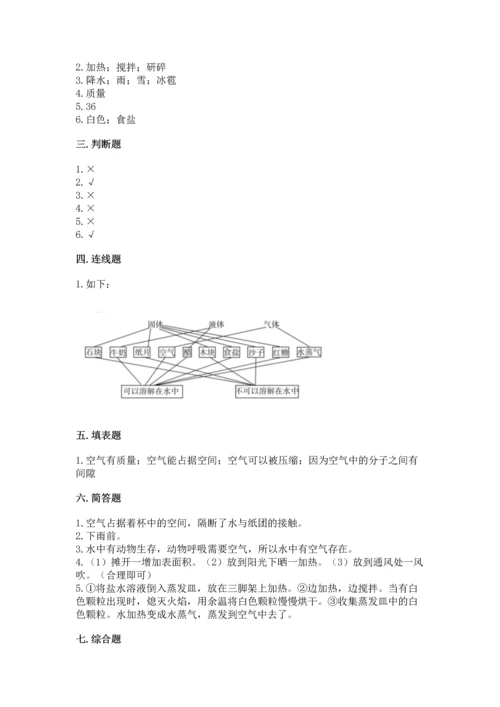 教科版三年级上册科学期末测试卷（名师系列）.docx