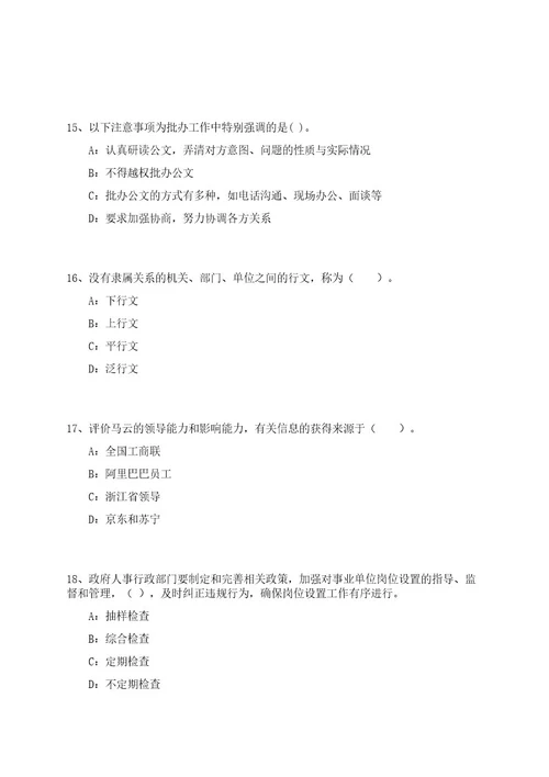 2023年04月浙江台州海关综合技术服务中心公开招聘编制外工作人员1人笔试参考题库附答案解析0