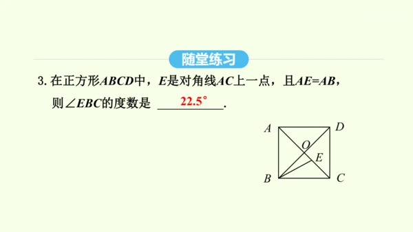 18.2.3正方形课件（共33张PPT） 2025年春人教版数学八年级下册