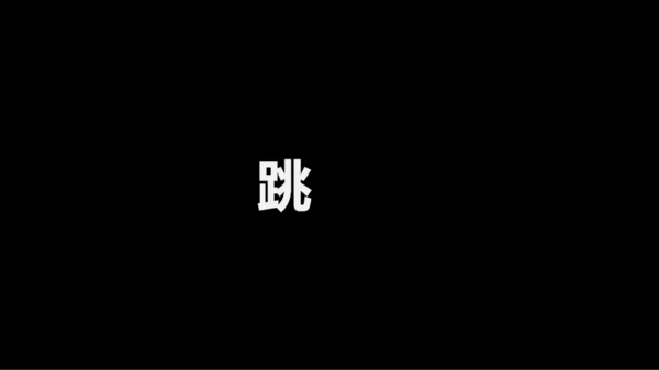 黑白快闪教师自我介绍PPT模板