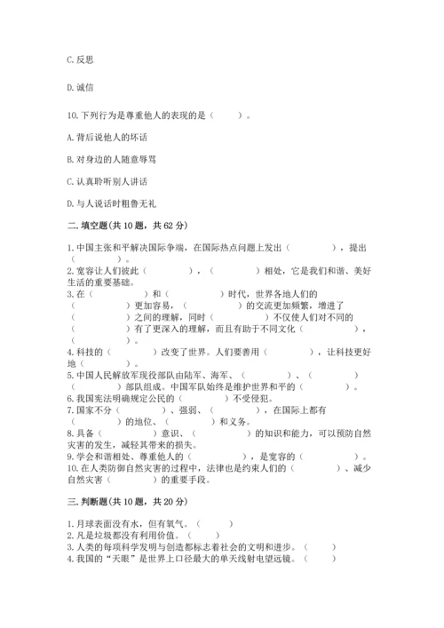 六年级下册道德与法治 《期末测试卷》及答案【名师系列】.docx