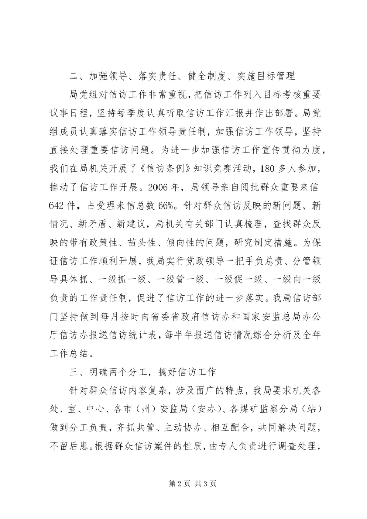 省政府信访工作汇报.docx