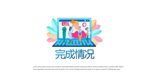 简约大方医疗医生工作总结汇报PPT