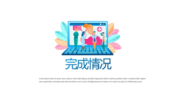 简约大方医疗医生工作总结汇报PPT