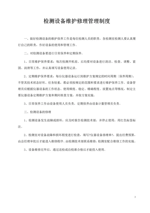 14-公司管理制度（适用于工程质量检测）.docx