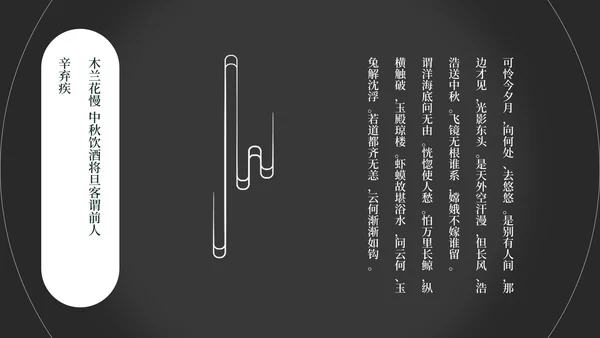 简约风黑色线条中秋节日汇报PPT模板