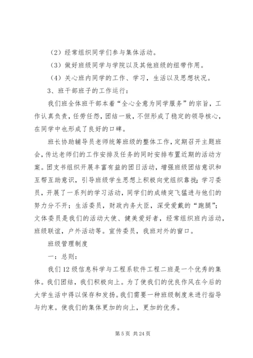 优秀班集体申请书 (5).docx