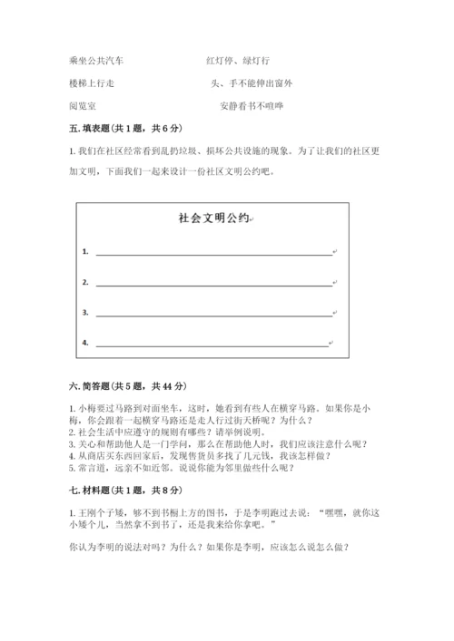 部编版道德与法治三年级下册期末测试卷及参考答案【巩固】.docx