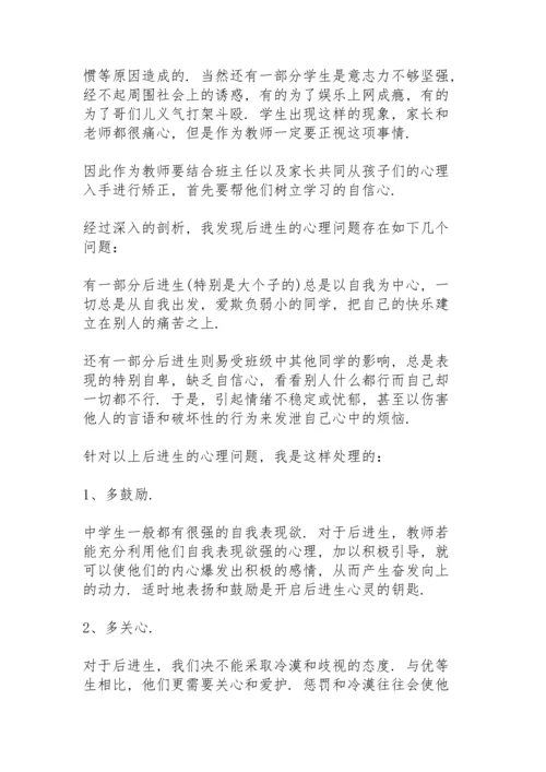初中教师个人培优补差总结初一第一学期.docx