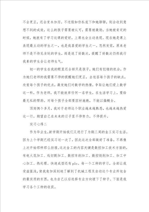 描写相有关大学生的实习心得