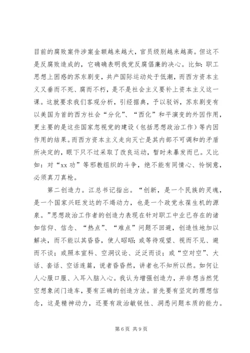 做好新形势下思想政治工作之孔见 (2).docx